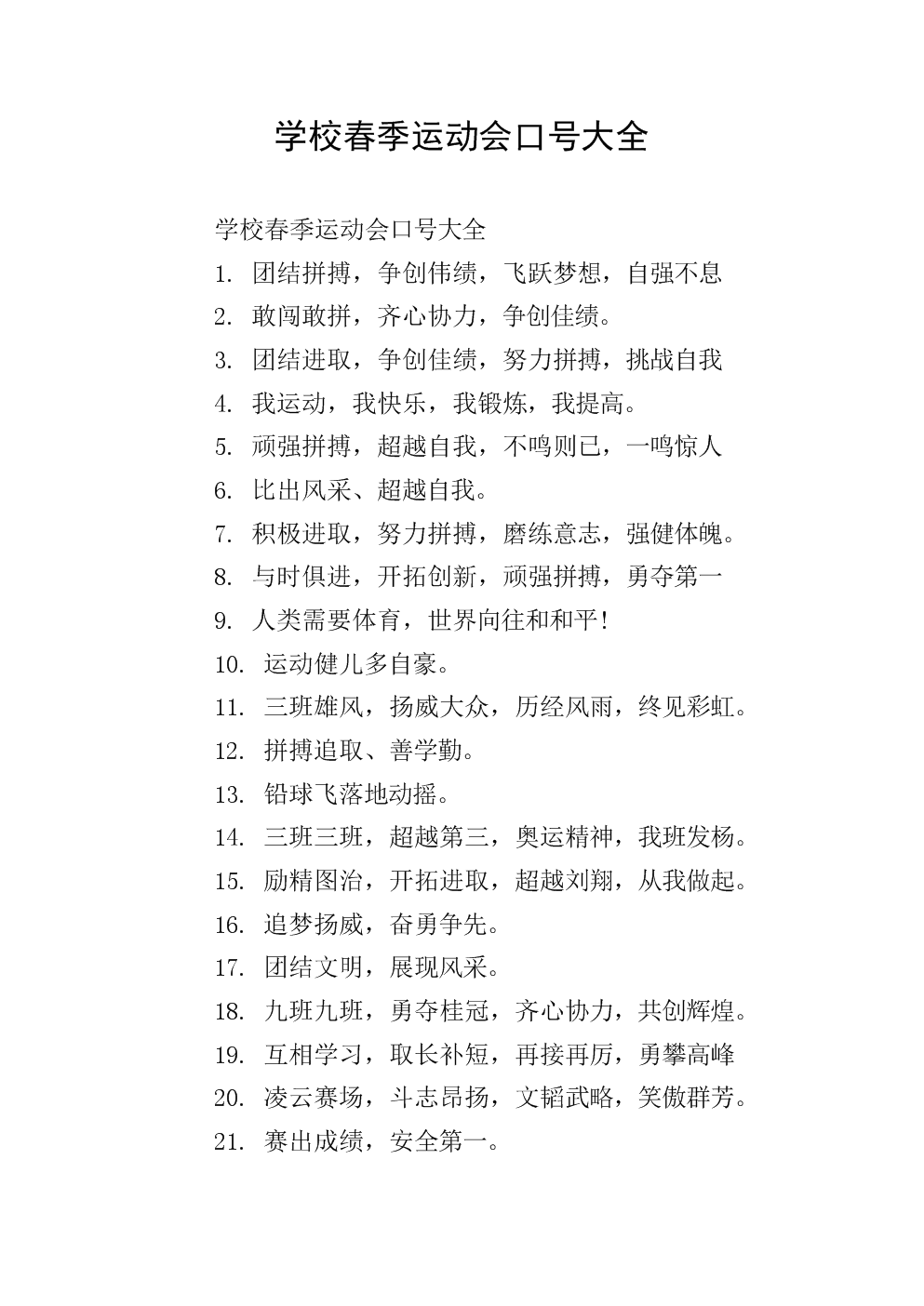 雄起吧蔡安逸_真雄起_雄起子