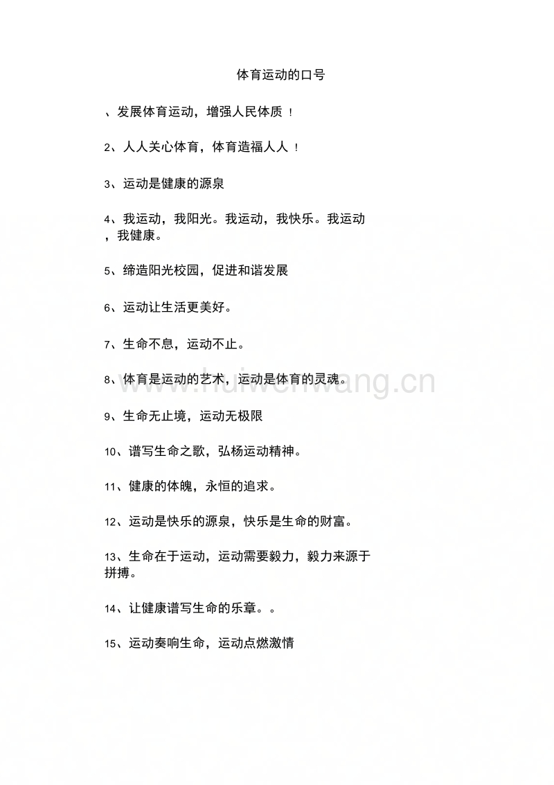 雄起吧蔡安逸_真雄起_雄起子