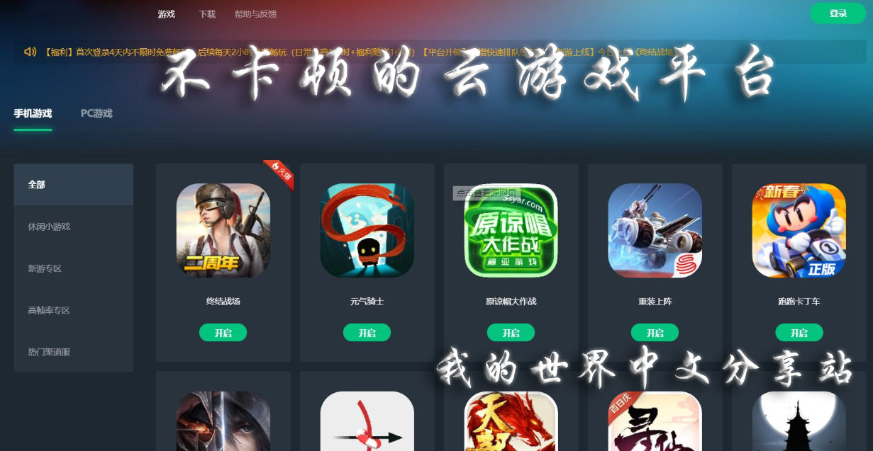 能卡玩云软件手机游戏有哪些_能卡玩云软件手机游戏吗_能玩游戏不卡的云手机软件