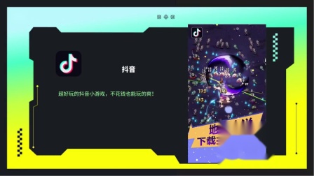 抖音好玩儿的游戏_好玩的抖音游戏大全_简单好玩抖音小游戏手机版