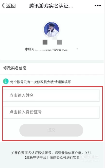 能修改实名认证的身份证_可以修改实名认证的身份证号_imtoken身份名可以修改吗