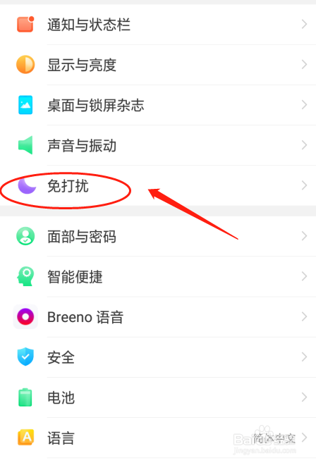 华为免打扰模式怎么设置_华为免打扰权限怎么设置_免打扰模式华为