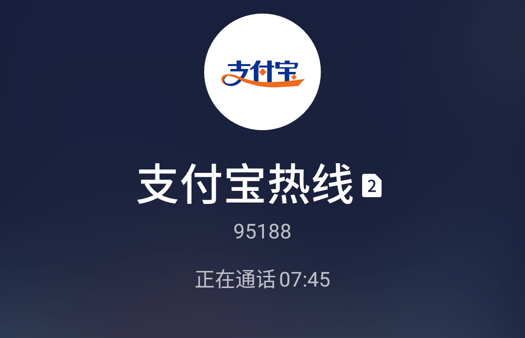 支付宝的电话多少客服电话多少_客服支付宝电话人工服务_支付宝电话客服