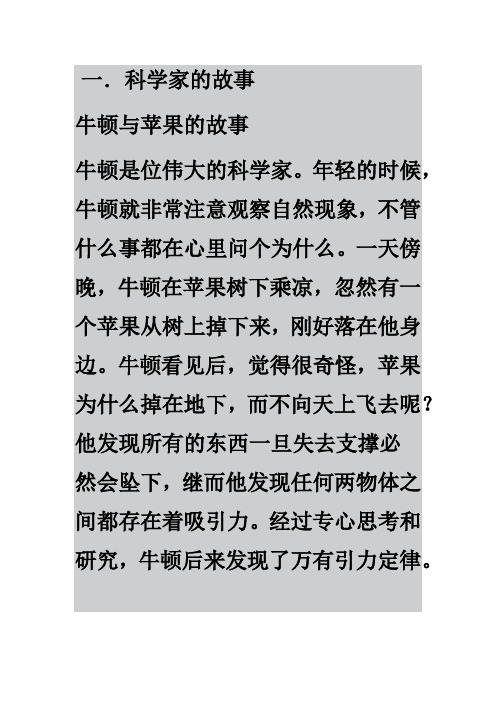 牛顿苹果树在哪个大学_天津大学牛顿苹果树_牛顿与苹果树