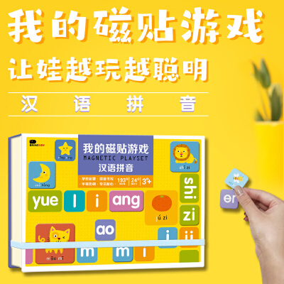 可以练孩子拼读的手机游戏_有什么游戏可以让孩子学拼音的_孩子学拼音的游戏软件
