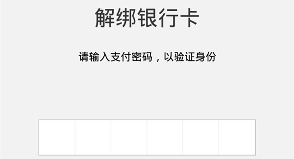 解绑云闪付支付银行卡_绑解银行卡云闪付能解绑吗_云闪付解绑银行卡在哪里