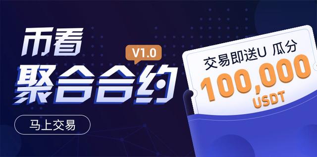 币种合约怎么玩_钱包合约地址买币_tp钱包市场兑换合约币