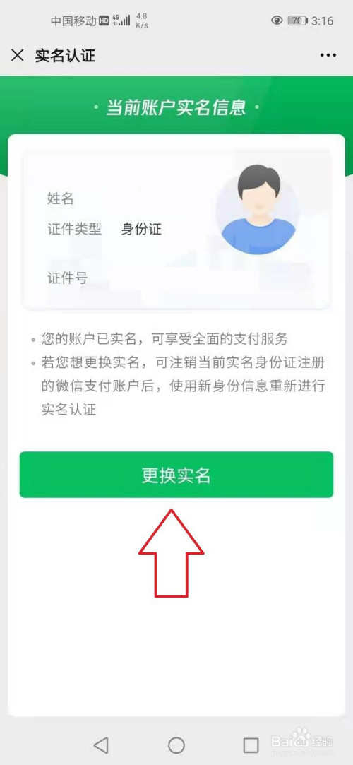 实名认证身份证号_实名认证大全_imtoken怎么实名认证