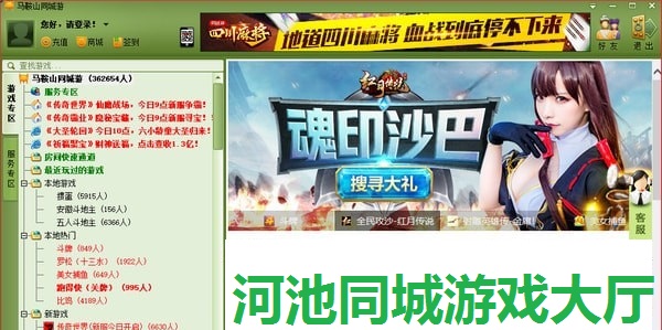 河池同城游官方网站_河池同城游戏麻将_河池同城手机游戏