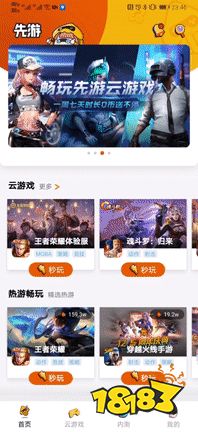 云游戏手机游戏_游戏云游戏_云游戏手机2022