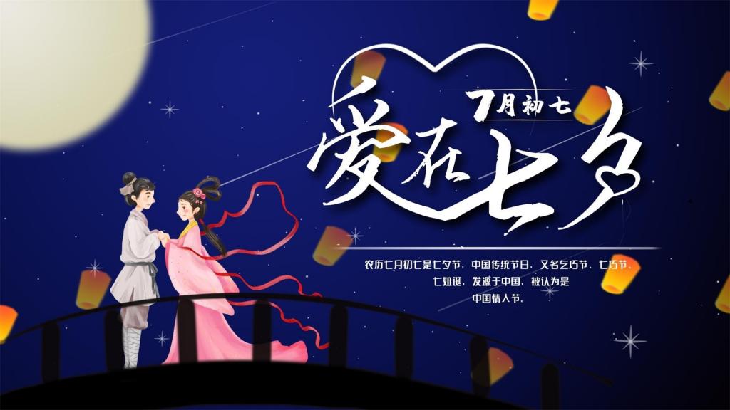 七夕是7月几号_2013年七夕是几月几号_七夕节是几月几号2017