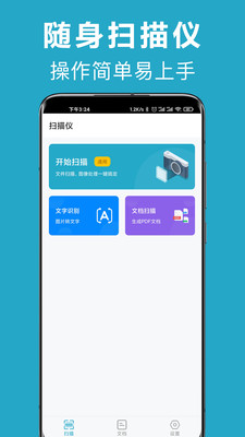 全能扫描王安卓版下载_全能扫描王免费软件下载_app扫描全能王下载
