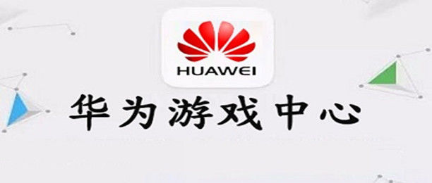 华为手机游戏标志_华为游戏手机叫什么名字_华为游戏logo
