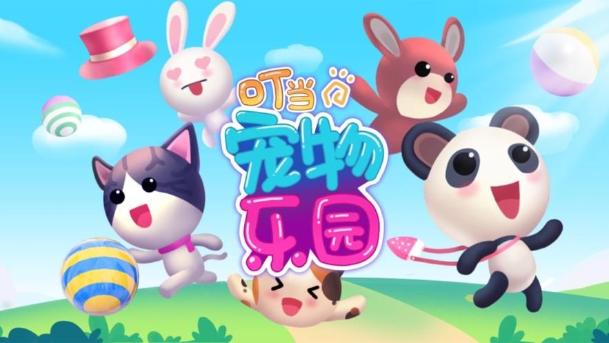 宠物玩版手机游戏可以联机吗_宠物玩的手机游戏_可以和宠物玩的游戏手机版