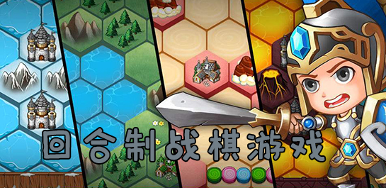 小游戏回合制_回合制益智手机游戏大全_回合制策略手机游戏