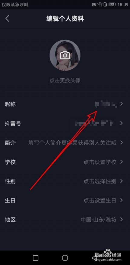 抖音更改名字在哪里_抖音名字更换_抖音名字怎么换字体
