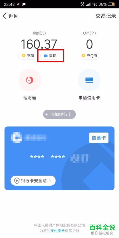 im钱包怎么提现到银行卡_钱包提现到银行卡多久到账_提现进银行卡