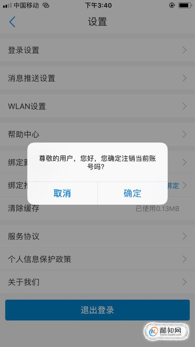 账号退出登录_imtoken怎么退出账号_账号退出登录ip地址会变吗