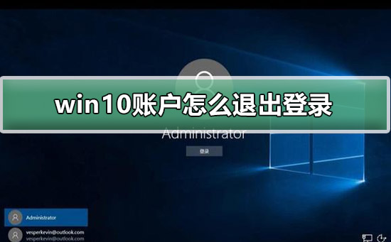 账号退出登录_imtoken如何退出账号_账号退出了手机能否定位