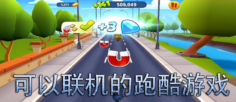 俩台手机联机游戏推荐_联机台推荐手机游戏有哪些_联机平台推荐