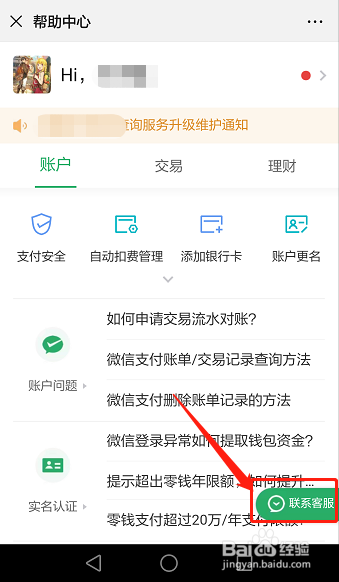 微信钱包客服电话号码是多少_微信钱包人工客服热线电话_tp钱包的客服微信