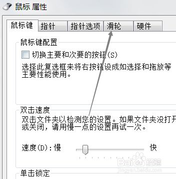 鼠标滚轮下滑太快_鼠标滚轮下滑却往上跑_鼠标滚轮上滑页面往下