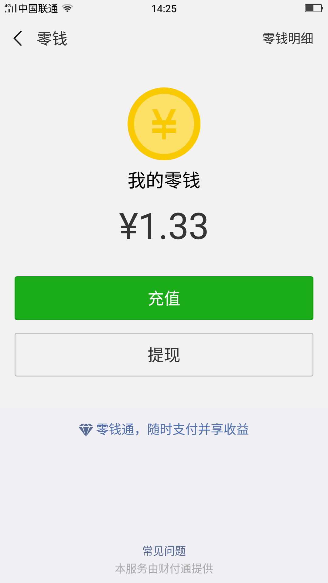 im钱包余额图片_钱包余额图片真实_钱包余额图片