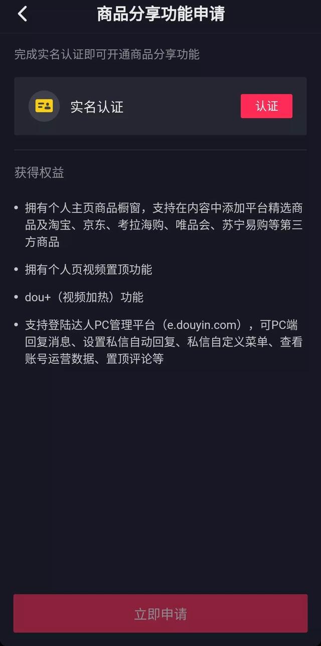 抖音橱窗佣金多久入账_靠抖音橱窗佣金一个月能赚多少_抖音橱窗佣金是什么意思