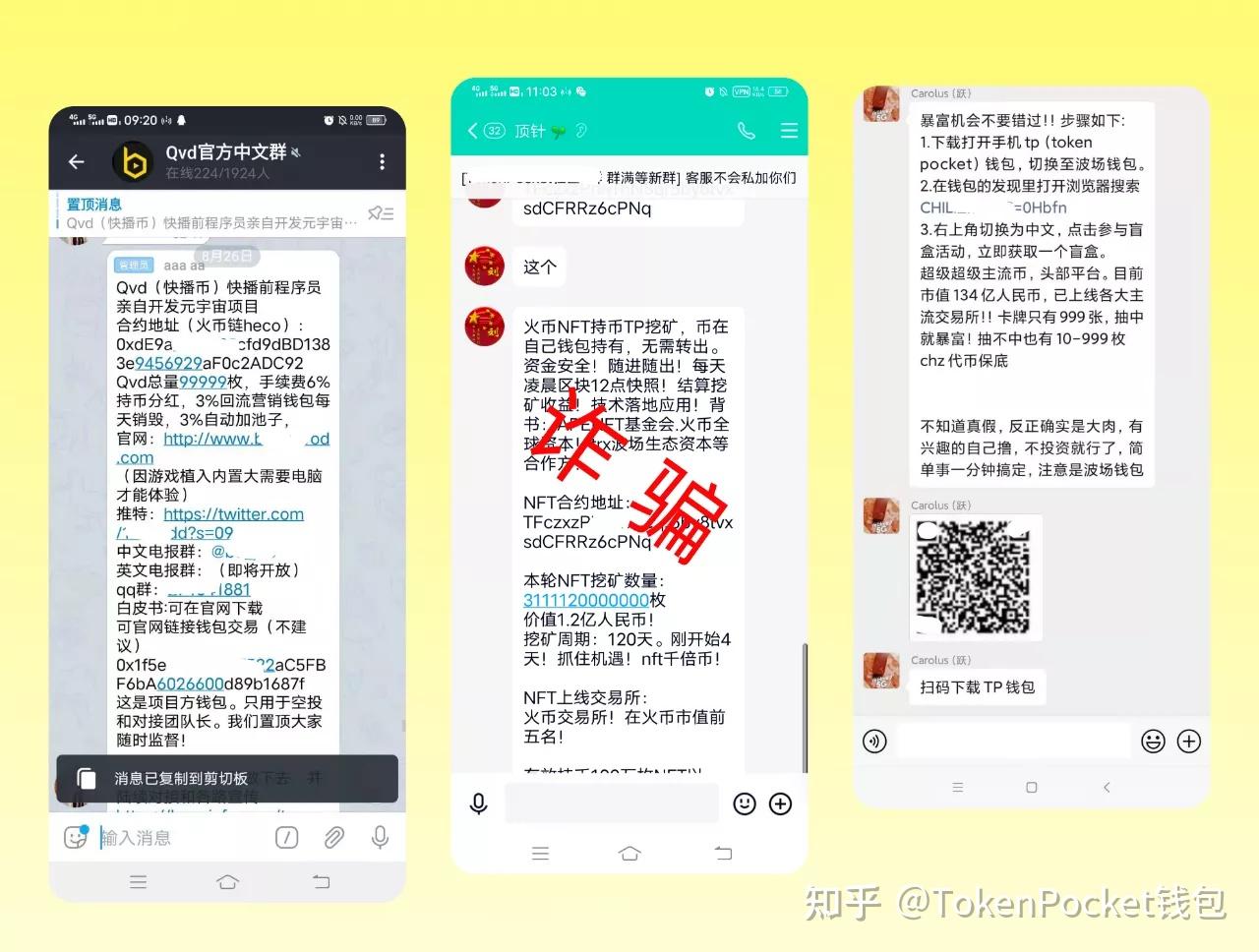 钱包传销骗局_钱包陷阱_tp钱包骗局群