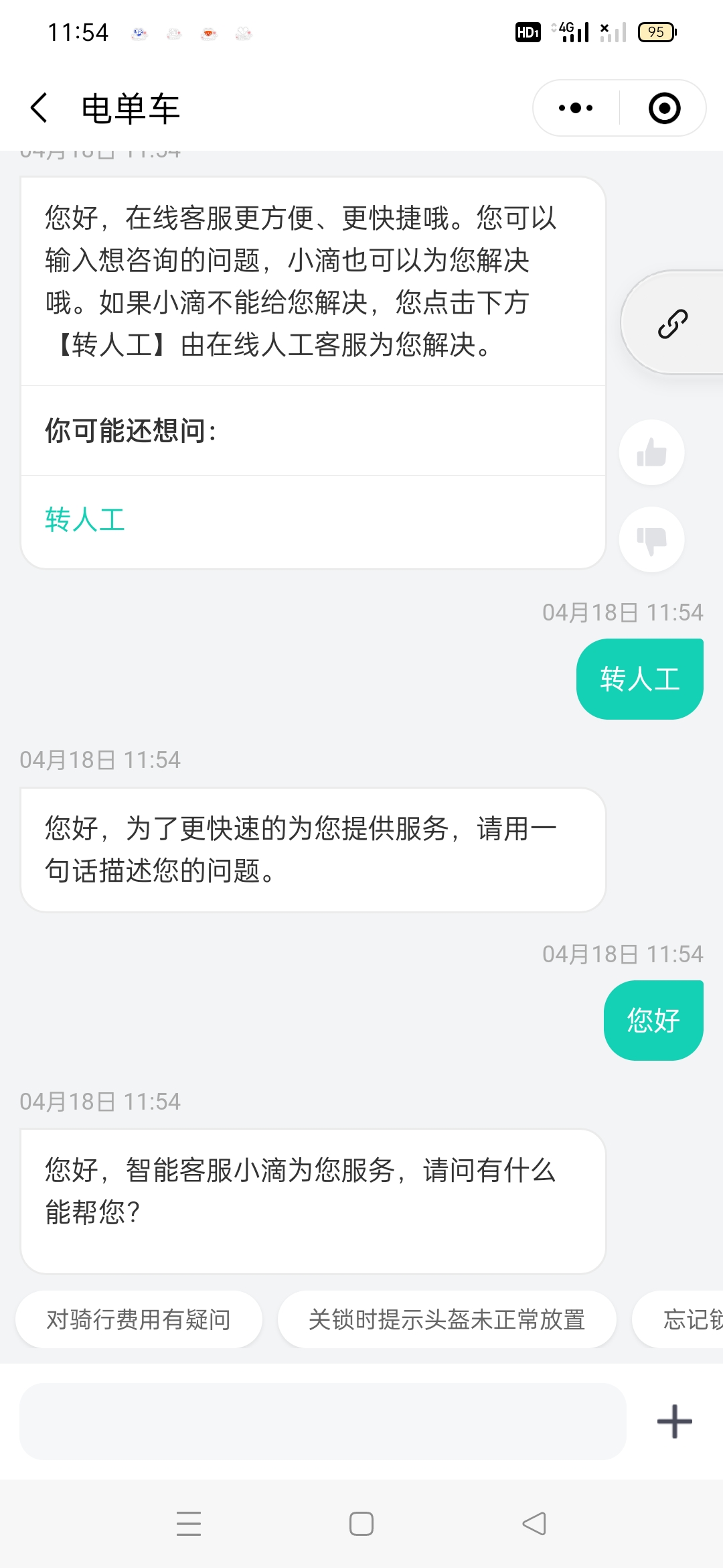 青桔单车客服电话怎么转人工_青桔单车人工服务台_青桔单车24小时人工客服电话
