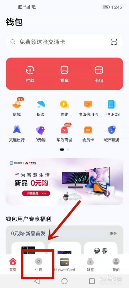 华为钱包下载_华为手机怎么下载tp钱包_华为钱包app怎么下载