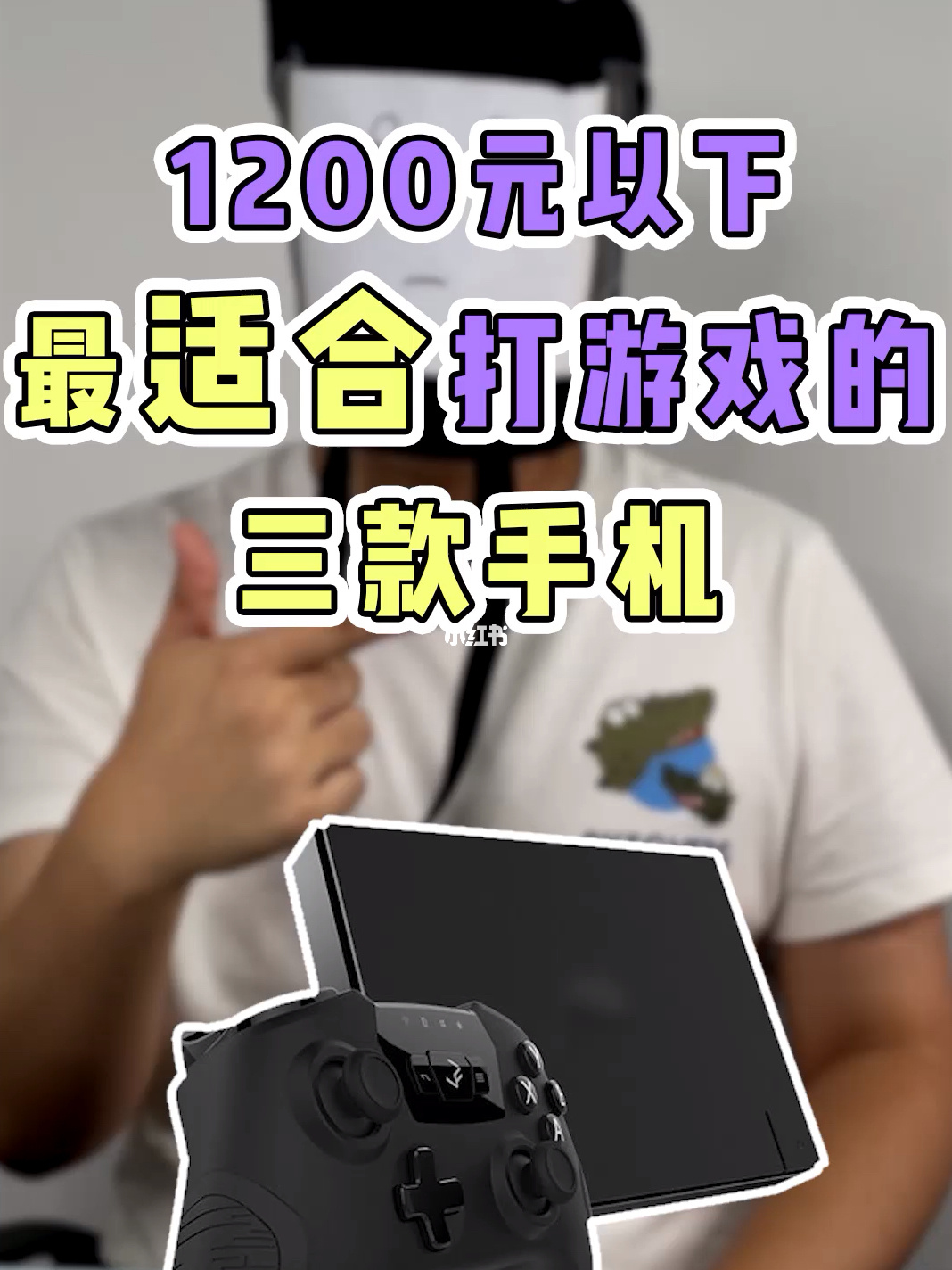 哪个手机打游戏配置高一点_高一学生玩游戏怎办_适合高中生打游戏的手机