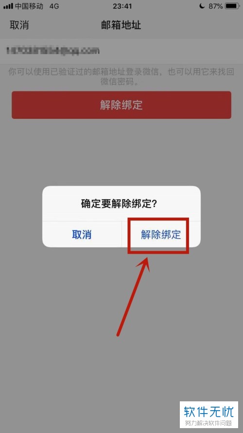 解除游戏绑定手机号_怎么样解除手机绑定的游戏_手机解绑游戏有什么影响