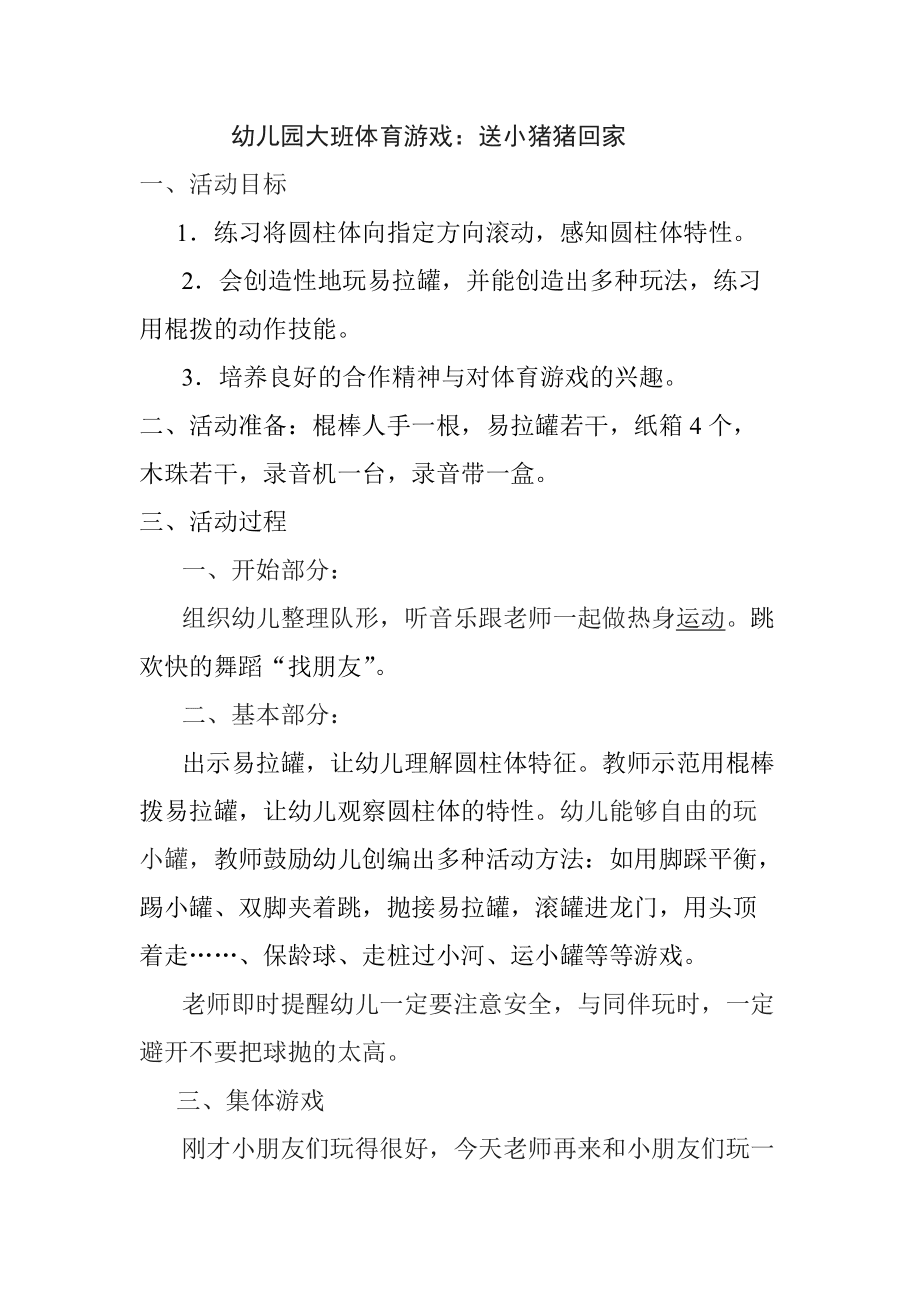 大班园幼儿手机游戏有哪些_幼儿园大班游戏手机_幼儿园手机游戏