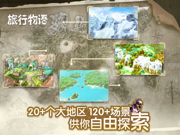 旅行家游戏下载手机版_旅行家游戏册_旅行app下载