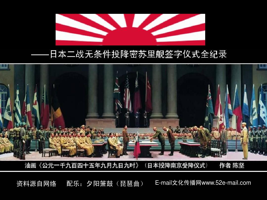 日本的投降仪式_日本投降是8月15还是9月2_投降的日本人叫什么