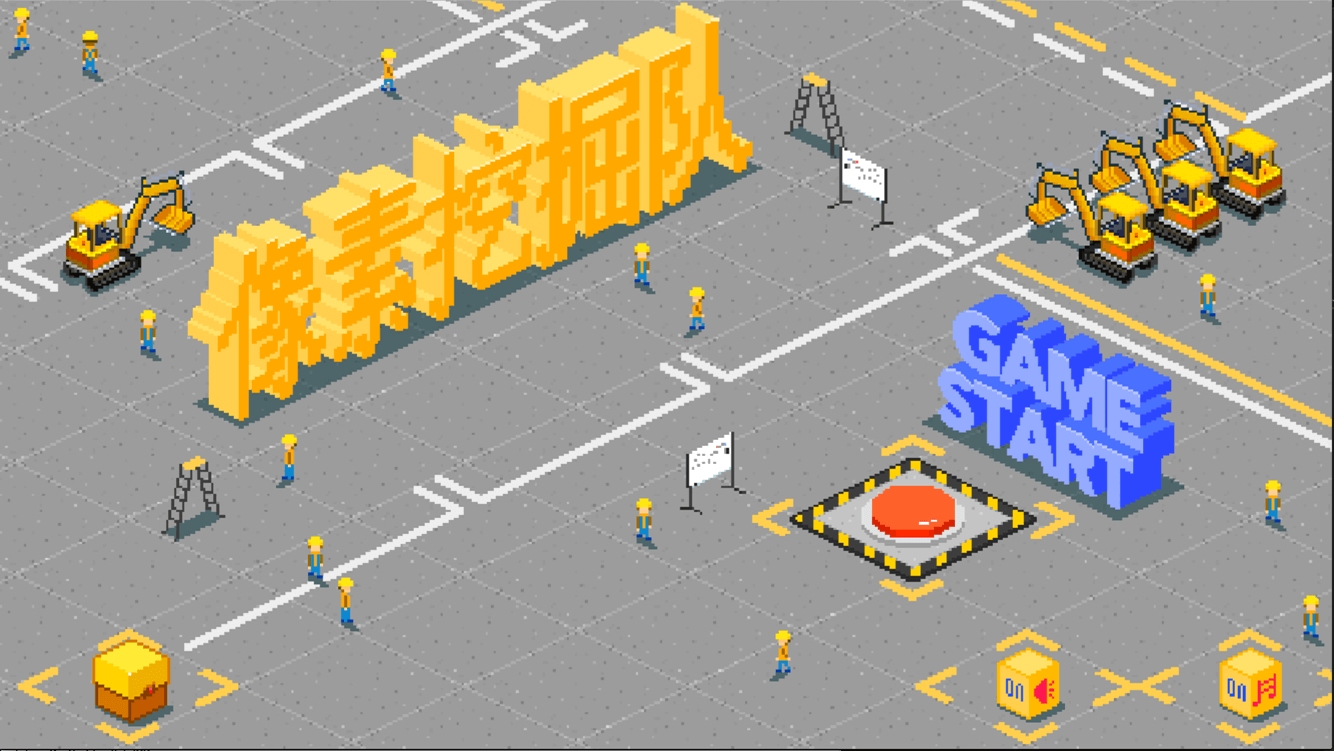 像素游戏市场_游戏像素模型_展会互动游戏像素游戏手机