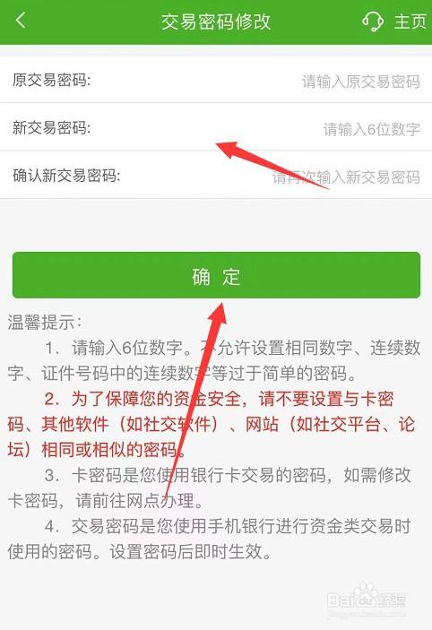 imtoken支付密码修改_imtoken交易密码在哪里改_imtoken交易密码忘了