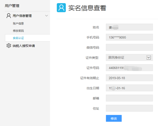 imtoken怎么实名认证_实名认证身份信息_实名认证身份证号