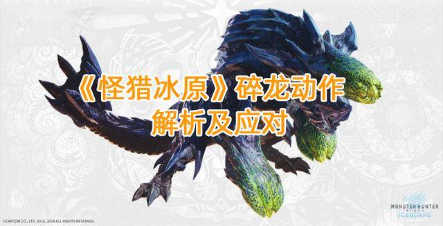 碎龙怎么打_碎龙_碎龙在哪个区