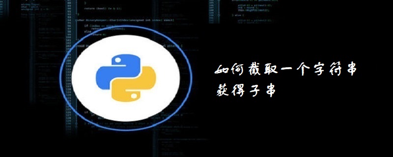 c#截取字符串某个字符之前的字符_字符串截取前三位_字符串截取前几位