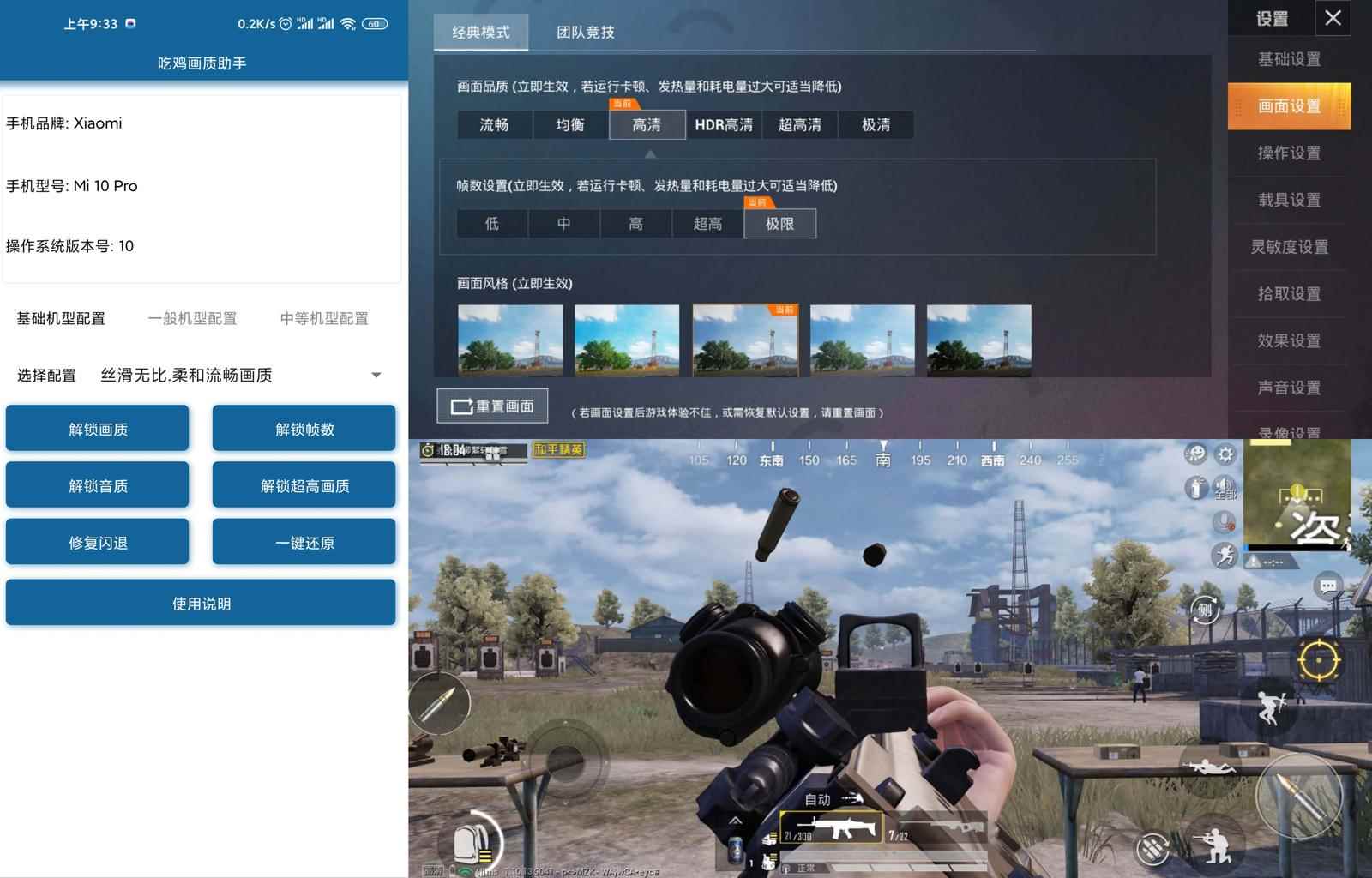 画质软件120帧下载_pubgtool画质软件_画质软件pubg