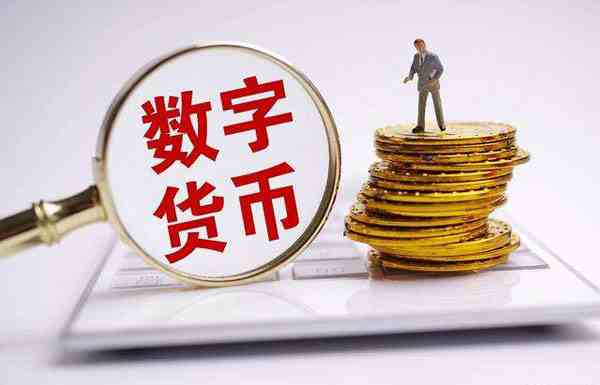 数字人民币提示钱包状态异常_tp钱包人民币_tp钱包怎么显示人民币