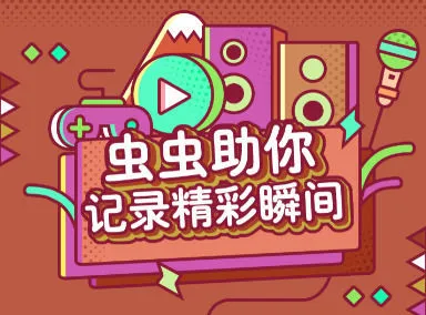 虫虫助手好用吗_帮我找一下虫虫助手_助手虫虫助手