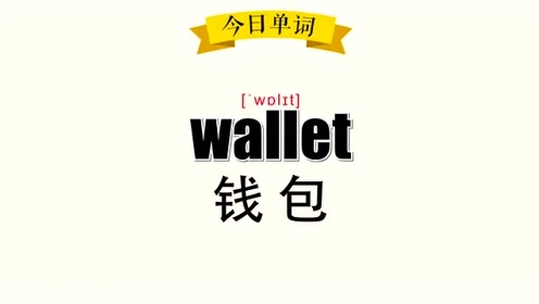 钱包助记词所有钱包通用吗_imtoken钱包助记词大全_imtoken钱包助记词格式