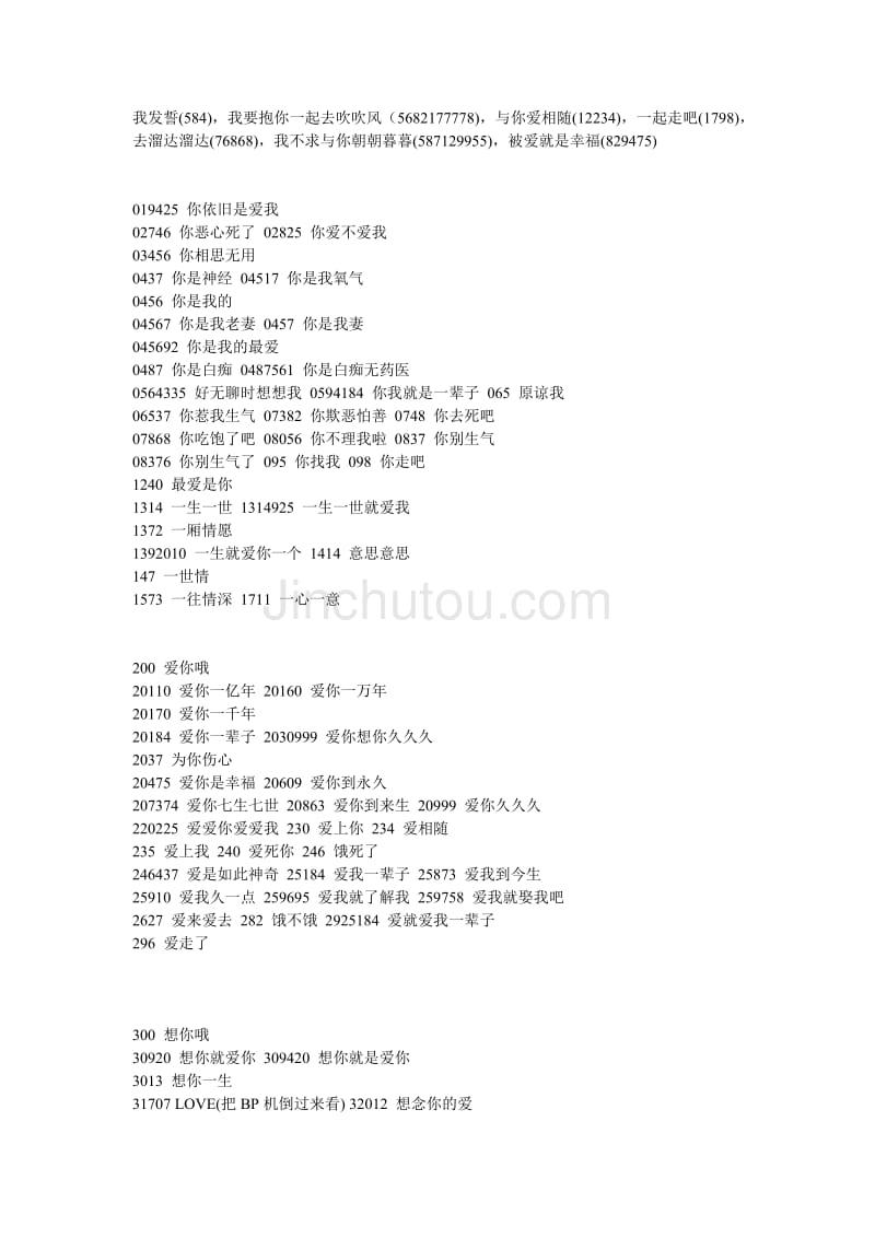 数字521是什么意思_数字的意思521什么含义_数字52143是什么意思