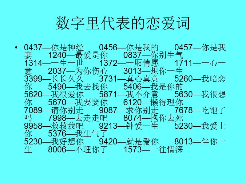数字521是什么意思_数字的意思521什么含义_数字52143是什么意思