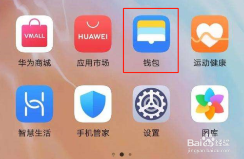华为手机钱包下载安装_华为手机怎么下载tp钱包_华为钱包app怎么下载