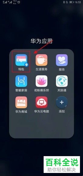 华为手机怎么下载tp钱包_华为手机钱包下载安装_华为钱包app怎么下载