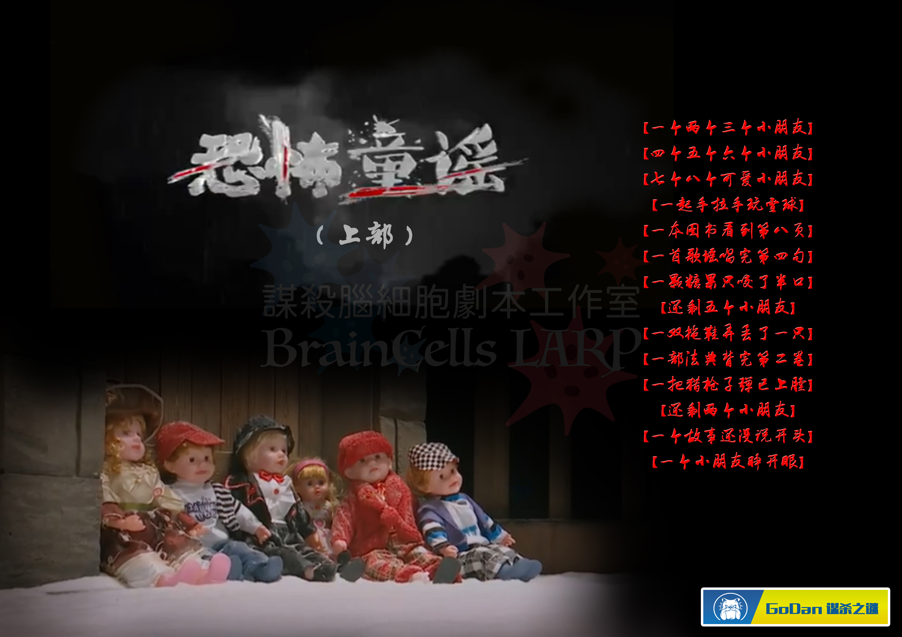 恐怖童谣下载_恐怖童谣下剧情还原_恐怖童谣手机游戏